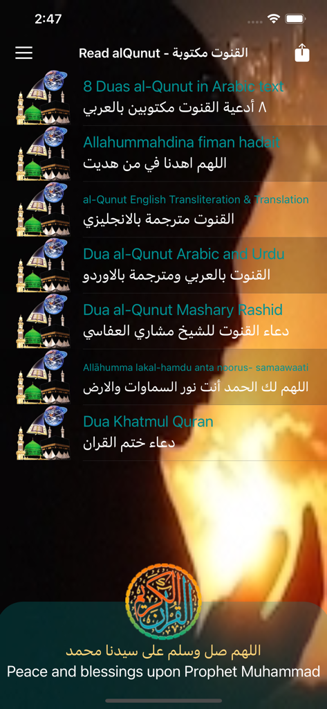 Read alQunut menu interface in the Mushaf Al Hifdh Al Muyassar app featuring various Duas