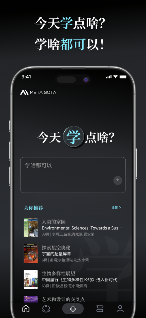 今天学点啥 - Main interface of the What to Learn Today AI educational app showing search bar and recommended study materials
