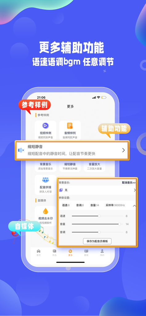 Jiuchui Dubbing mobile app screen for adjusting AI voice speed tone and background music
