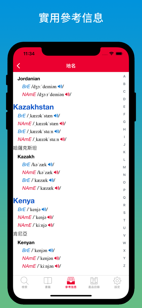 Oxford Eng-Chi Dictionaries - Oxford English-Chinese Dictionary screen showing geographical names with British and American English pronunciations.