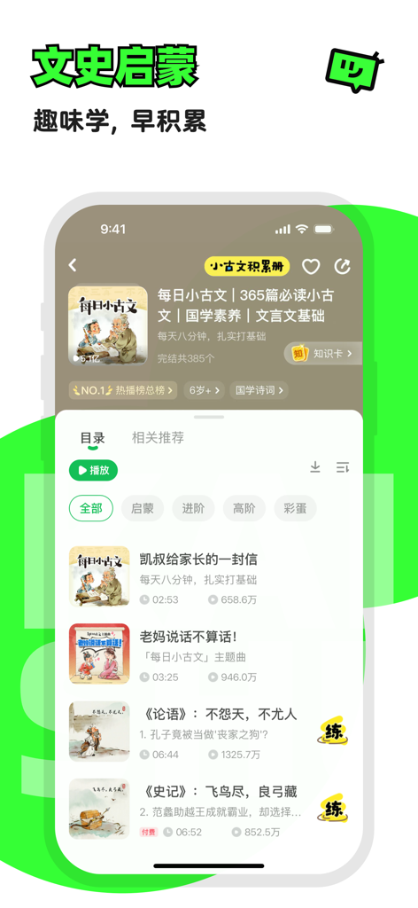 Capture d'écran de l'interface de l'application Kaishu Storytelling montrant une liste d'histoires audio éducatives en mandarin sur les classiques et l'histoire chinoises pour les enfants