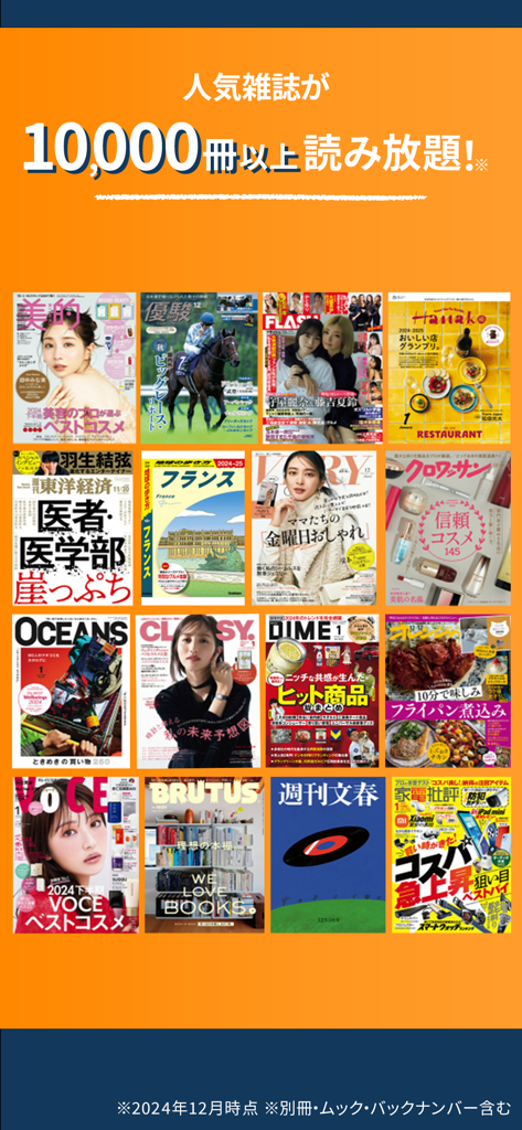 楽天マガジンで無制限にデジタルで読める、さまざまな人気の日本の雑誌の表紙を紹介。