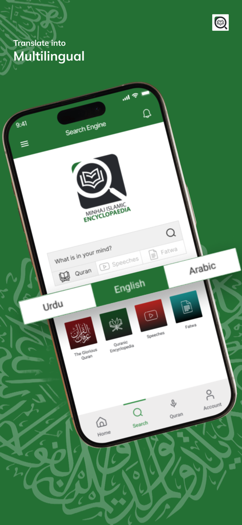 Minhaj Islamic Encyclopedia - Minhaj Islamic Encyclopedia app interface displaying multilingual search options for English Urdu and Arabic