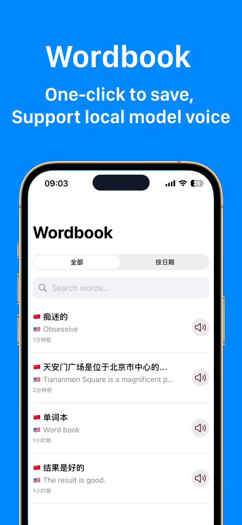 SeekTrans 오프라인 번역기 앱 단어장 화면, 음성 재생 옵션과 함께 저장된 번역 표시