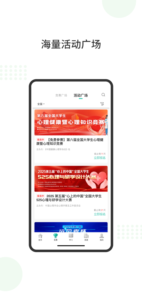 赛氪竞赛社区-大学生必备赛事加分提升神器 - Interfaz de la aplicación Saikr mostrando una lista de concursos estudiantiles nacionales y actividades académicas en la sección de plaza de actividades.