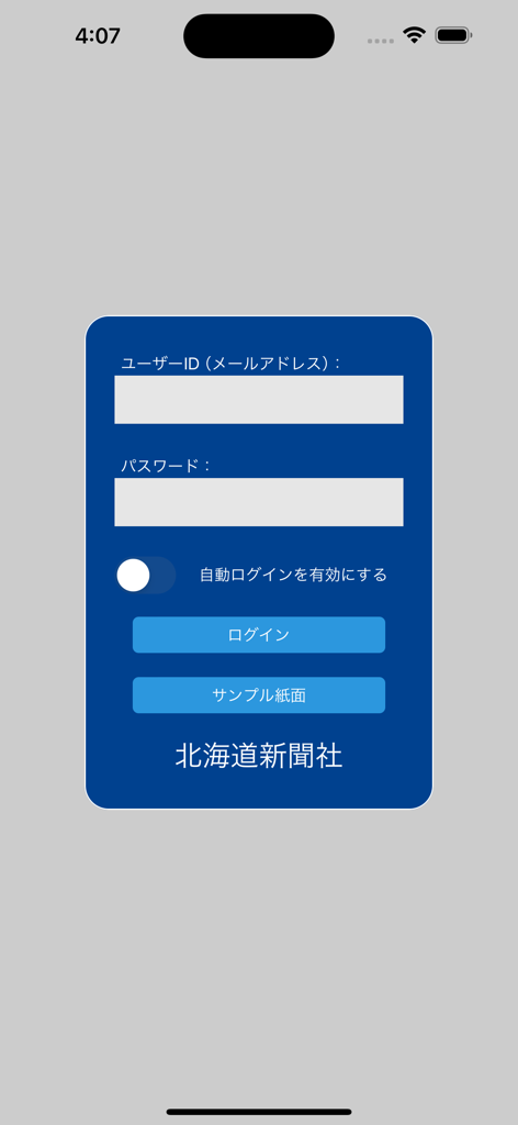Login screen of the Hokkaido Shimbun Page Viewer app showing Japanese text fields for user ID and password.