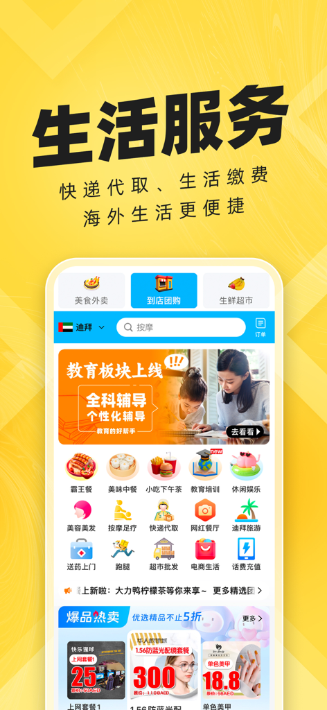 ComeComeアプリのホーム画面。簡体字中国語でライフスタイルと食品配達サービスを表示。