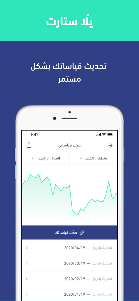 يلا ستارت - Interface of the Yalla Start app showing a graph for tracking body measurements and fitness progress in Arabic.
