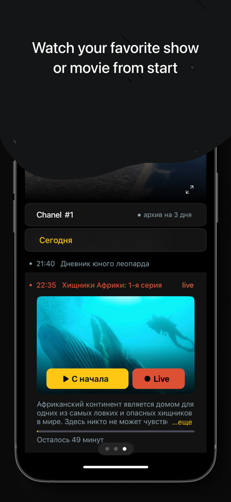 UniPlayer IPTV app interface showing the program guide and watch from start feature on an iPhone
