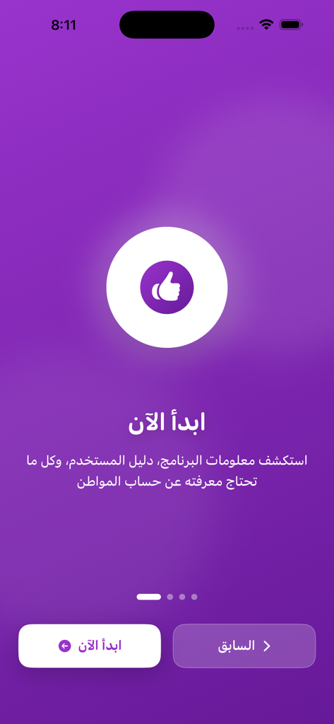 أخبار حساب المواطن - Onboarding screen of the Citizen Account News app with a thumbs up icon and Arabic text