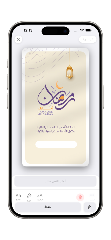 Interfaz de la aplicación Nass que muestra una plantilla de tarjeta de saludo de Ramadán Mubarak con caligrafía árabe y herramientas de edición.