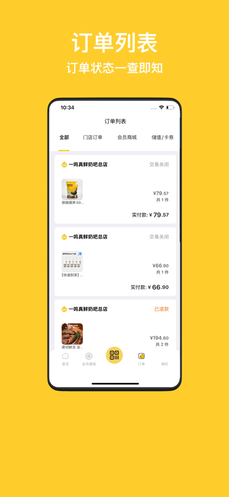 一鸣真鲜奶吧-鲜活美一天 - The order history screen of the Yiming Fresh Milk Bar mobile app showing transaction details and product images