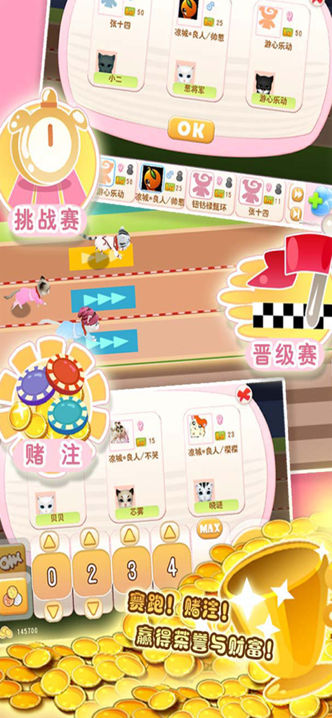 晴天小猫 - A gameplay screen of Sunny Kitty showing cats in a racing competition with coins and a trophy.