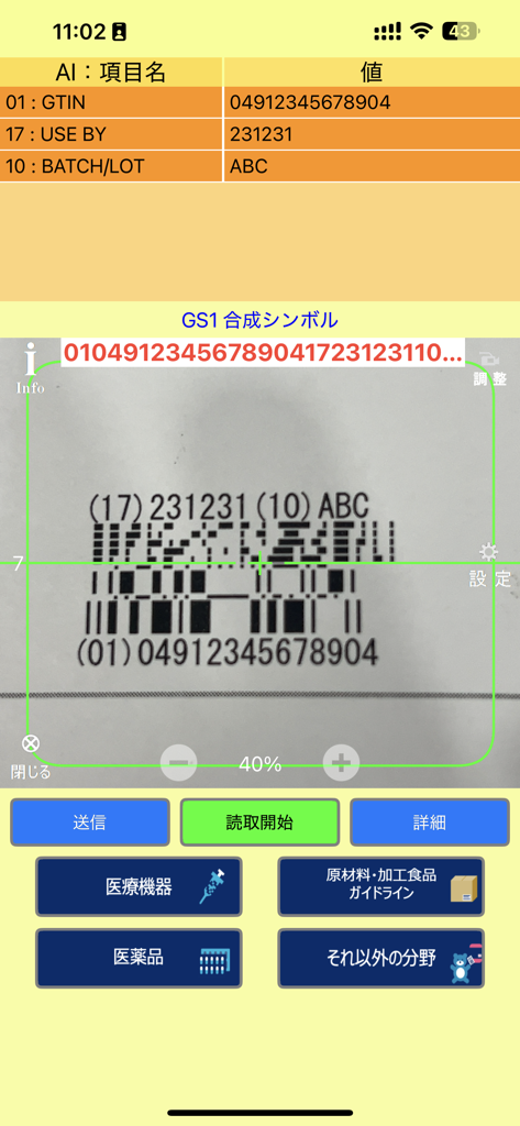 GS1 Japan Scan - GS1 Japan Scan app interface showing decoded barcode data including GTIN and batch lot numbers