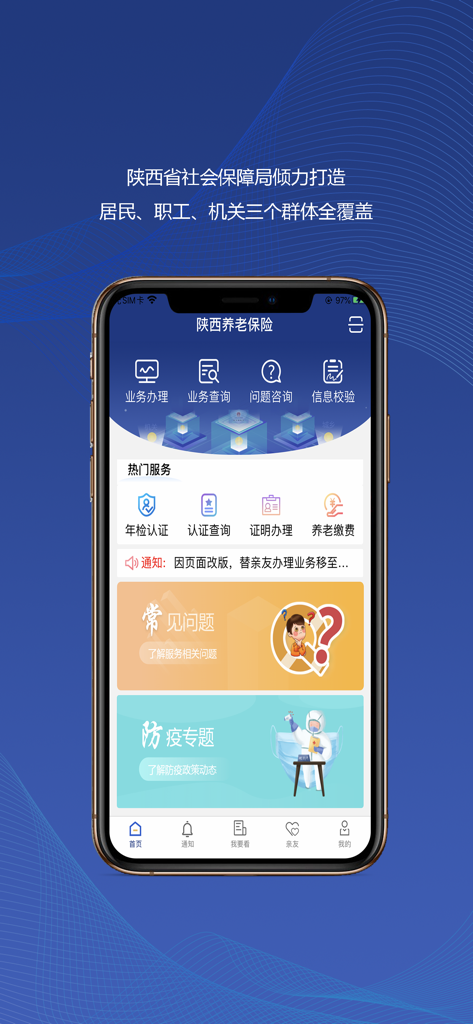 陕西社会保险 - The home screen of the Shaanxi Social Insurance mobile app featuring social security and pension service icons in Chinese