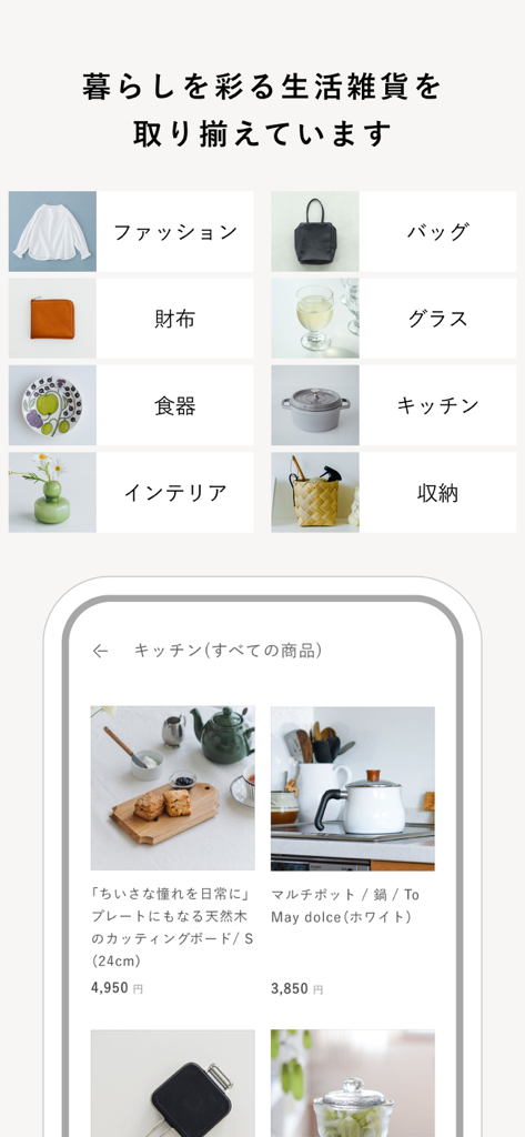 Une interface d'application mobile présentant des catégories de produits de style de vie organisés, y compris la vaisselle et la décoration intérieure.