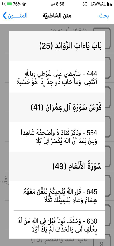 ميسر المتون - Muyassar al-Mutun app screen displaying Matn al Shatibiyyah verses