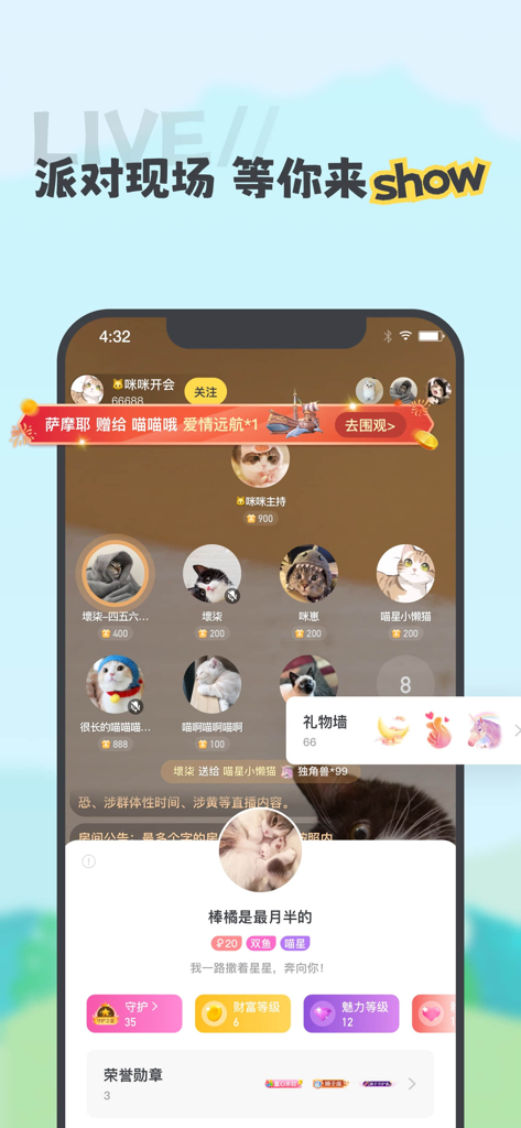 喵丸-单身约会交友软件 - A screenshot of the Miao Wan app featuring a live voice chat room for cat owners with cat avatars and virtual gifts