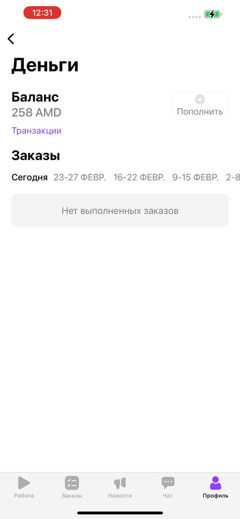 WB Draiv - Interface de l'application de taxi WB Draiv pour les chauffeurs montrant le solde du compte et le suivi des commandes.