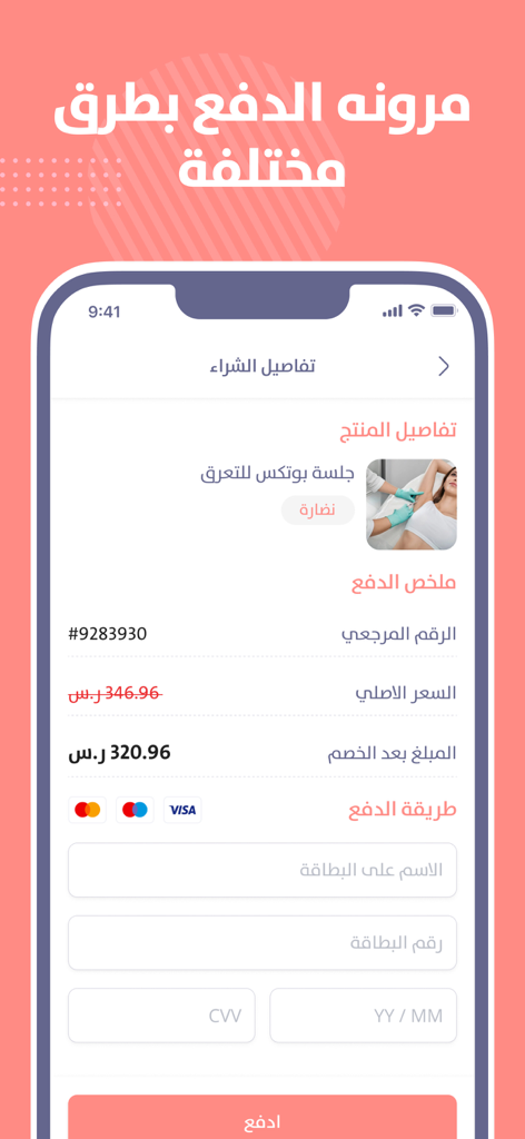 Guapa - Página de pago final de una aplicación móvil para un procedimiento de Botox cosmético que muestra el resumen del pago y los campos de entrada de la tarjeta de crédito.