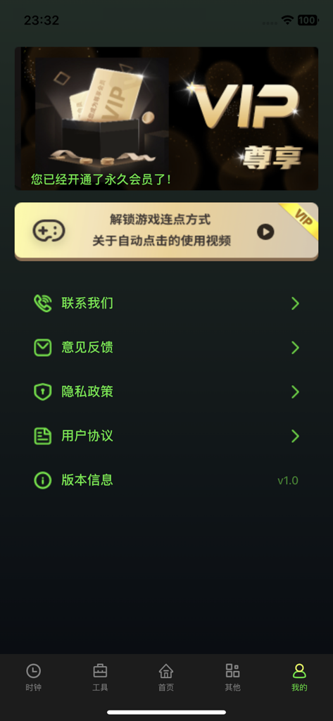 连点器-自动连点神器&点赞抢购助手 - Profile screen of the auto-clicker app showing lifetime VIP membership and account settings.
