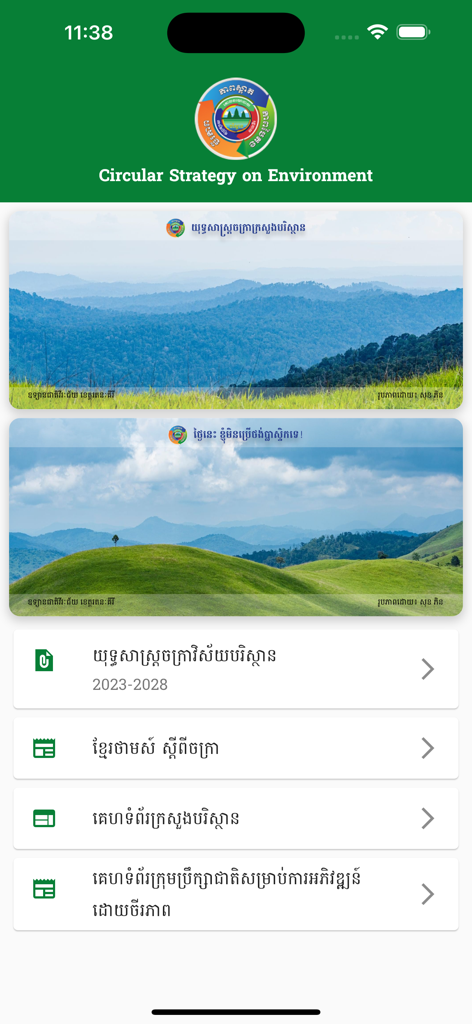 CGS SPA - CGS SPA 앱 화면 제목이 '순환 전략'이며 환경을 주제로 풍경 사진과 내비게이션 링크가 표시됩니다.