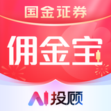 国金佣金宝-股票开户 炒股理财