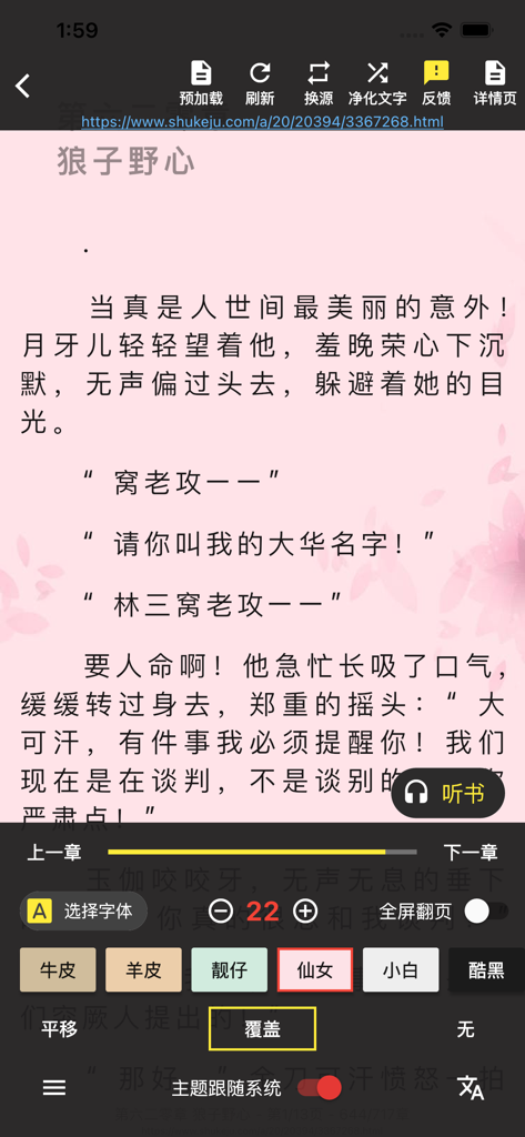 Interfaz de la aplicación Love Reading mostrando una novela china con tema rosa y opciones de personalización de fuente y fondo