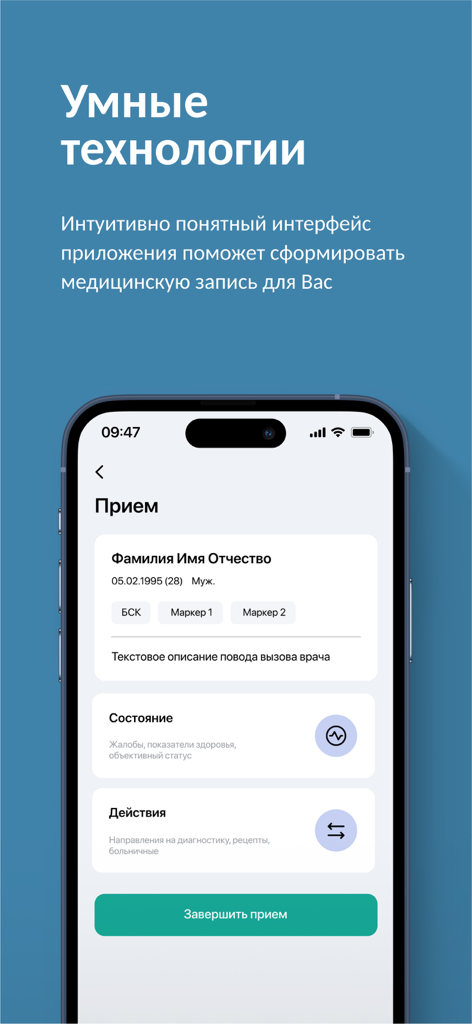 MIS Damumed - Mobile app interface for healthcare professionals to manage patient records and home visit appointments