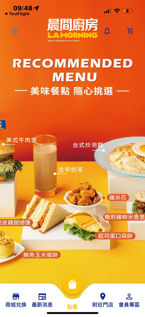 晨間LAMORNING - LaMorning Kitchen mobile app showing a recommended menu of Taiwanese breakfast items like sandwiches, noodles, and milk tea.