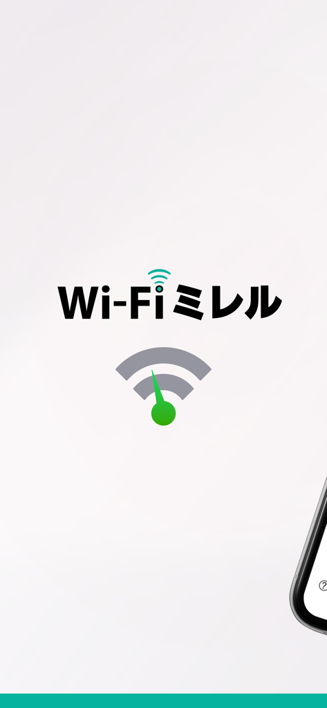 Splash screen of the Wi-Fi Mireiru mobile app featuring the logo and a signal strength meter icon