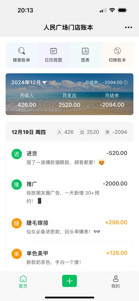 早晚记账软件 - A daily transaction log in the Morning and Evening Bookkeeping app showing business income and expenses with a minimalist design.