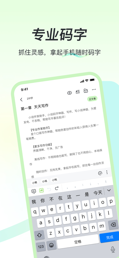 天天写作 - Tian Tian Xie Zuo mobile app professional writing interface in Chinese.
