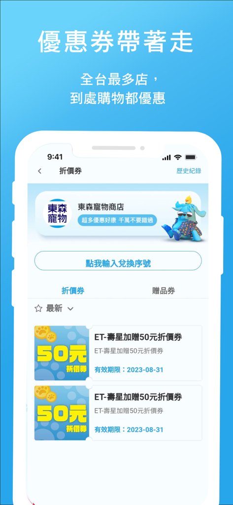 Écran de l'application mobile ET Pets affichant des coupons de réduction numériques et des bons de magasin pour animaux.