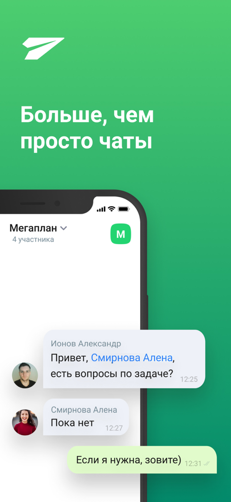 Megaplan CRM mobile app interface showing internal business chat between team members
