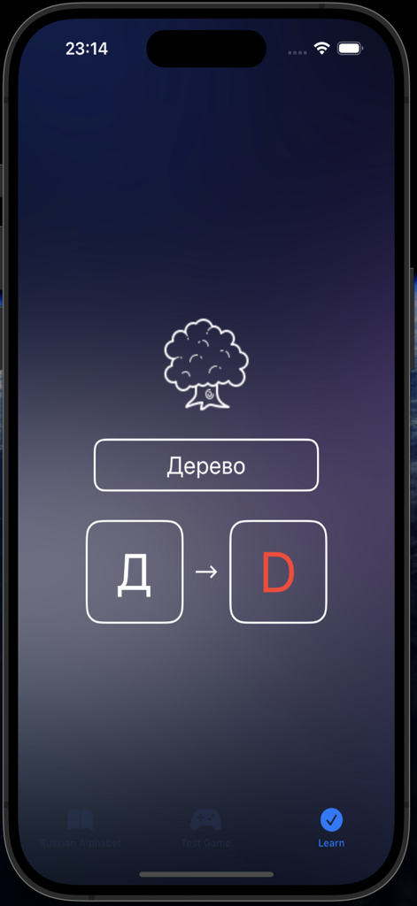 Bildschirm einer App für das russische Alphabet, die den kyrillischen Buchstaben D mit einer Baumillustration lehrt.