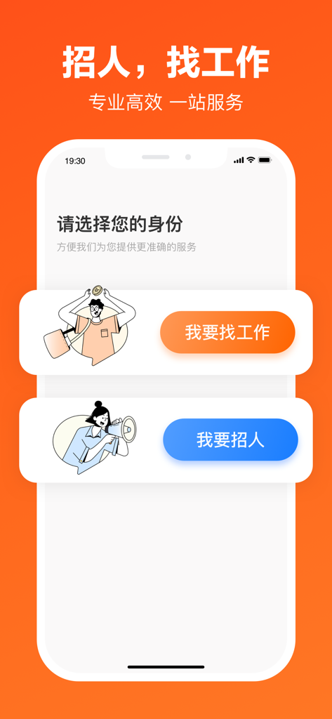 Liepin app role selection screen for job seekers and recruiters