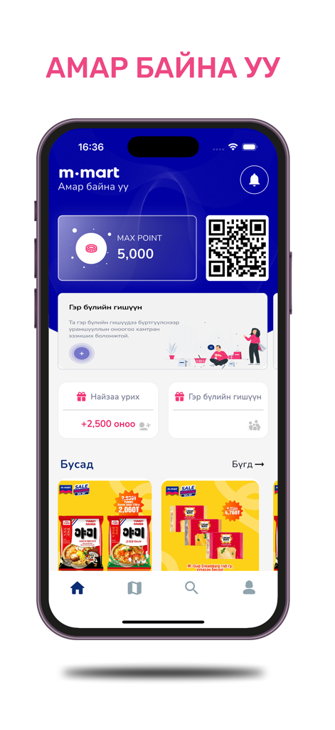 mmart max point - M Mart Max Pointモバイルアプリのインターフェース。特典ポイント残高と会員QRコードが表示されています。