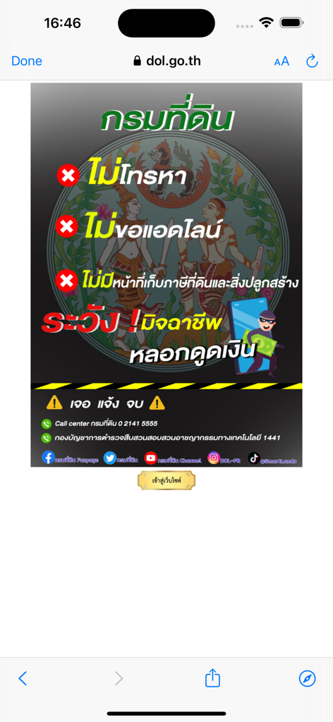 SmartLands - Official scam warning from the Thai Department of Lands on the SmartLands mobile platform.