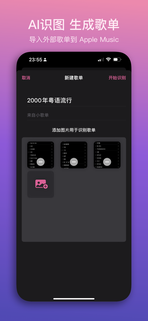PetitePlay - Hot Chinese Songs - Interfaz de la aplicación PetitePlay que muestra el reconocimiento de imágenes por IA para generar listas de reproducción de Apple Music a partir de capturas de pantalla.