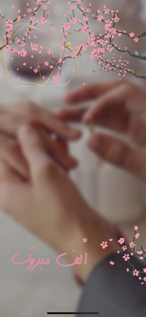 Un design de géofiltre Snapchat sur le thème du mariage avec des fleurs de cerisier et un texte de félicitations arabe