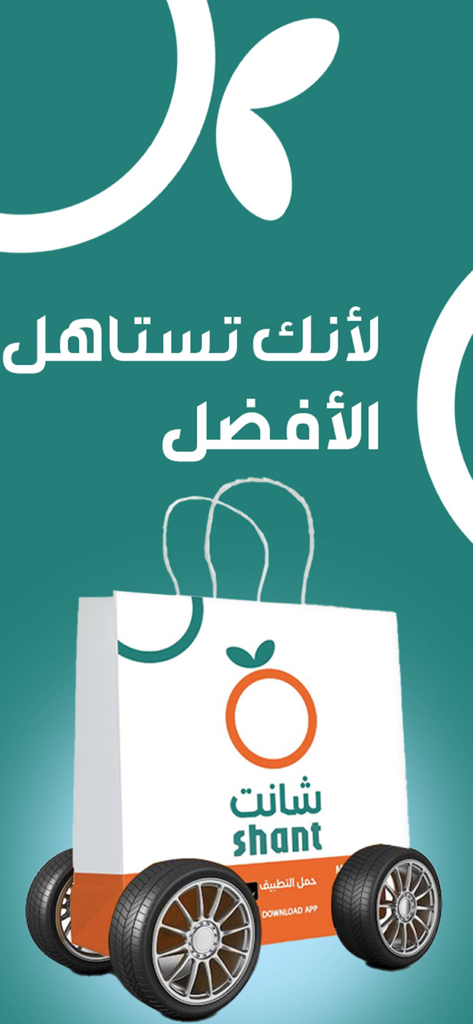 شانت ماركت - Food & Drink App | MWM