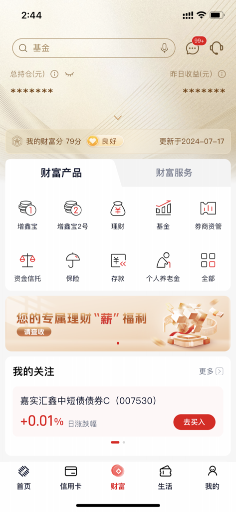 浙商银行 - Wealth management interface of the Zheshang Bank mobile app showing investment products and fund options