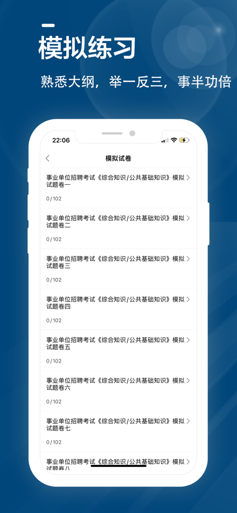 Mobile app interface showing a list of mock exam papers for Chinese civil service recruitment tests.