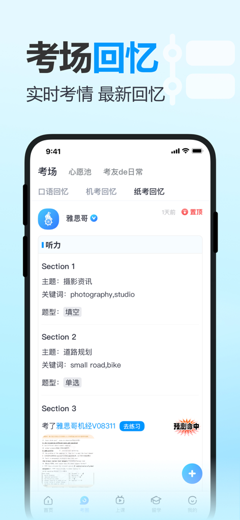 Eine mobile Oberfläche der IELTS Bro App zeigt Echtzeit-Erinnerungen aus Prüfungsräumen für die Vorbereitung des Hörverständnisteils.