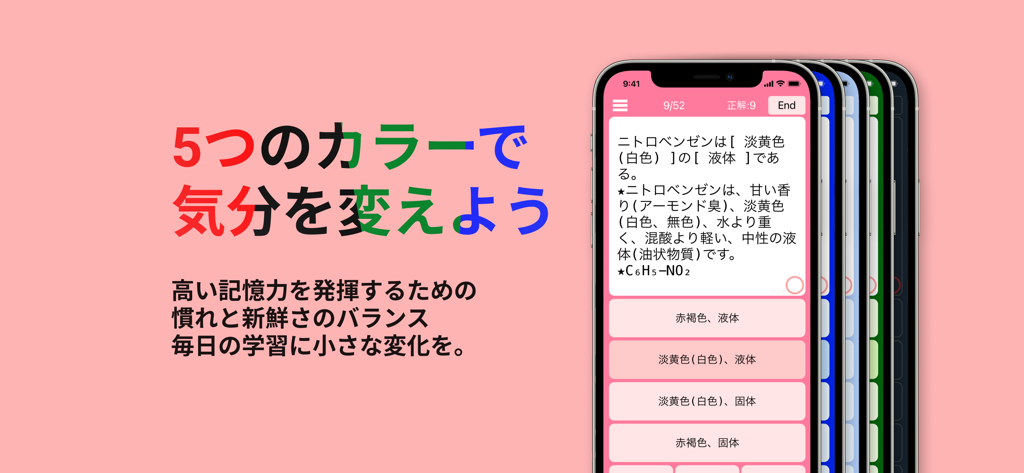 Promotional graphic showing five different color themes for the Organic Chemistry study app interface on smartphones with Japanese text.