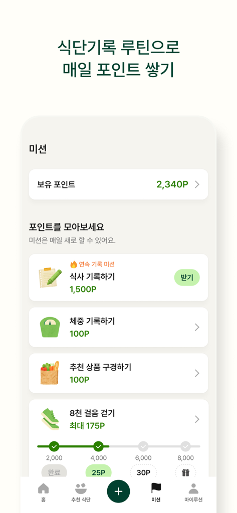Écran des récompenses de l'application santé Roution montrant les missions quotidiennes et les points pour le suivi des repas et de l'activité