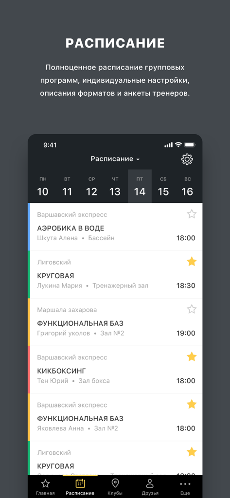 СПОРТЛАЙФ - Interfaz de la aplicación móvil Sportlife mostrando el horario de clases de fitness en grupo e información de entrenadores