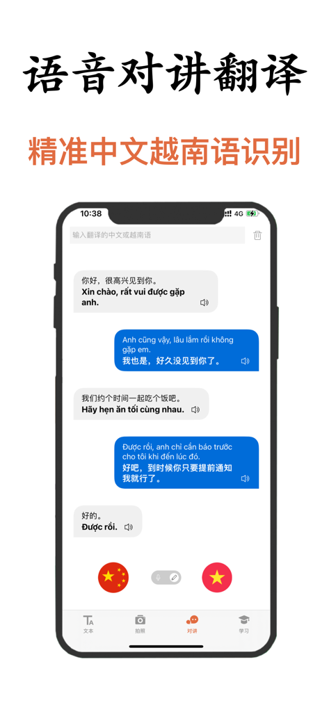 A mobile app interface showing a real-time voice translation conversation between Chinese and Vietnamese with flag icons and chat bubbles.