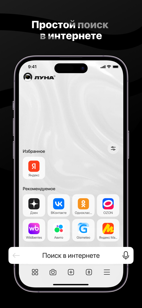 Браузер Луна - Interfaccia dell'app mobile Luna Browser che mostra una barra di ricerca e collegamenti rapidi a siti web russi popolari